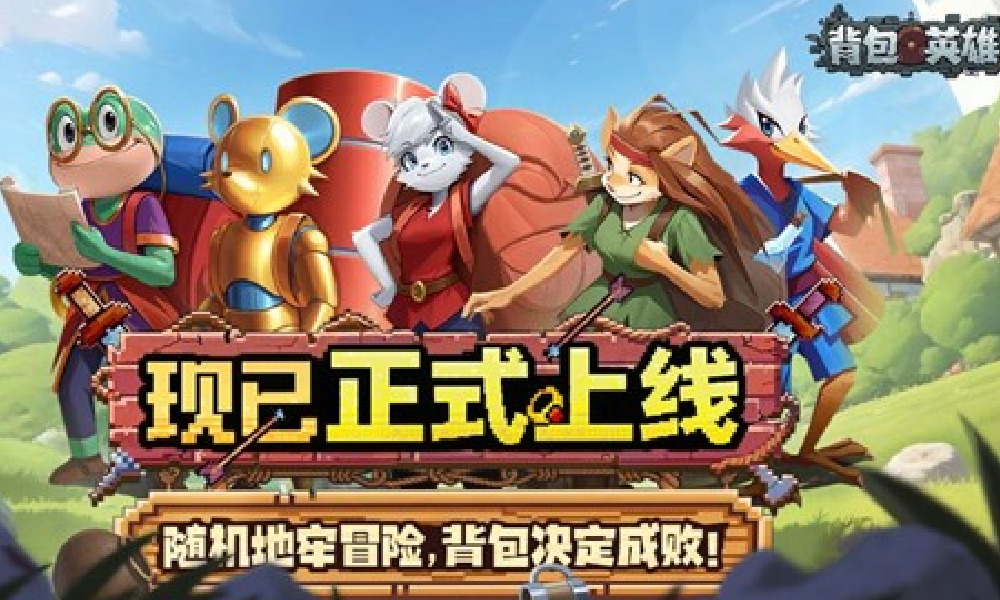 Steam移植肉鸽冒险新游背包英雄安卓端现已正式上线