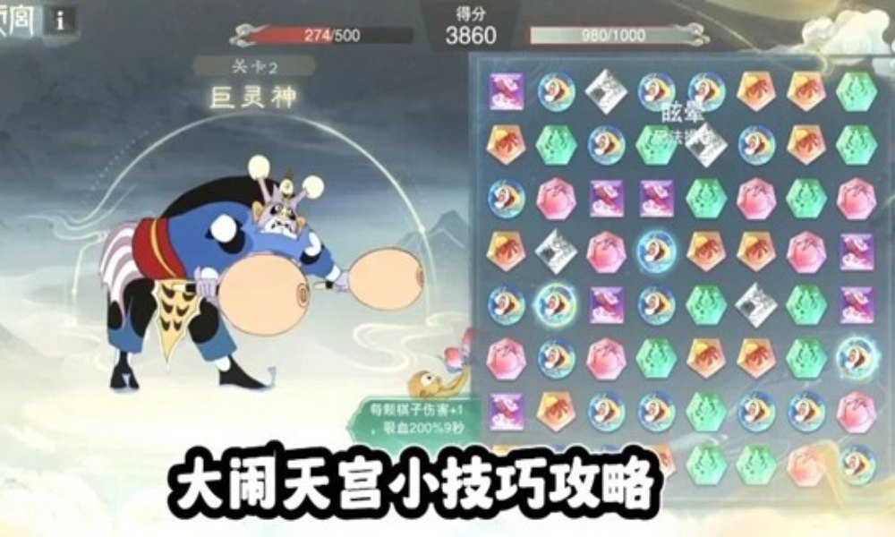 一梦江湖联动新玩法大闹天宫 天宫探秘消消乐玩法攻略