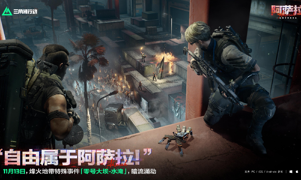 三角洲烽火特殊事件11月13日将上线 大坝将被水淹