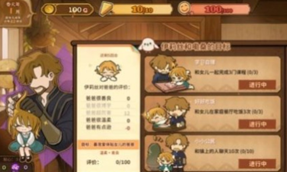 火山的女儿父亲目标怎么完成 父亲任务攻略