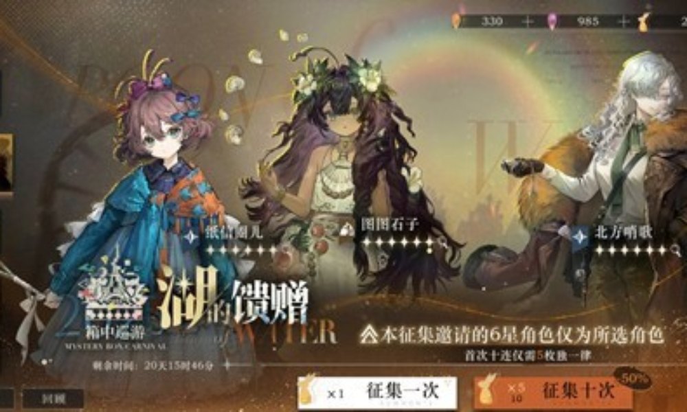 重返未来：1999湖的馈赠 卡池六星指定角色抽取建议