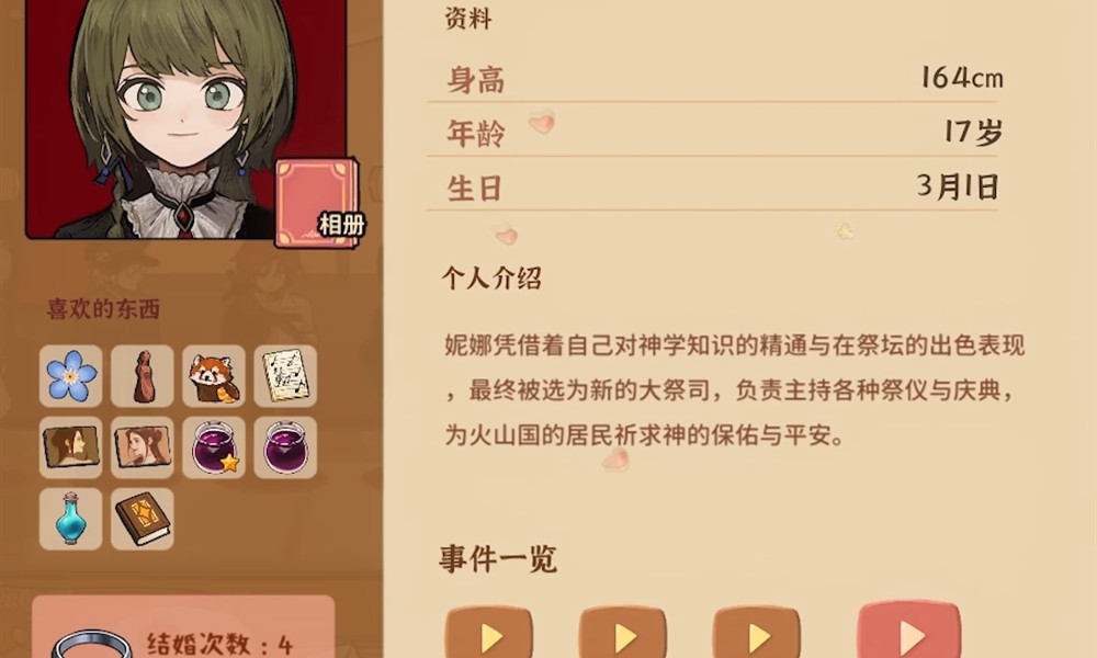 火山的女儿强力角色有哪些 火山的女儿角色推荐