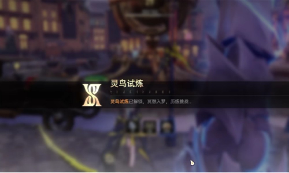 二重螺旋灵鸟试炼怎么打 灵鸟试炼通关技巧