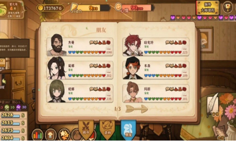 火山的女儿怎么送礼 全员送礼喜好攻略