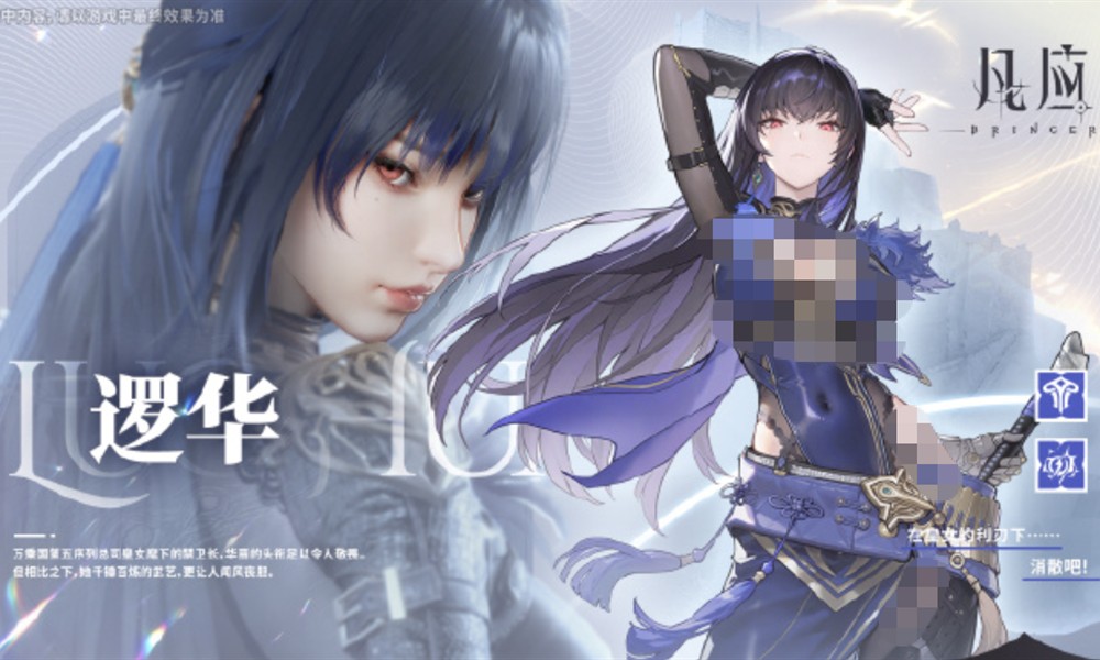 凡应逻华是谁 凡应逻华角色背景介绍