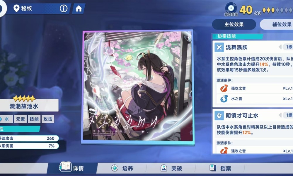 星塔旅人秘纹怎么装 秘纹装配方法详解