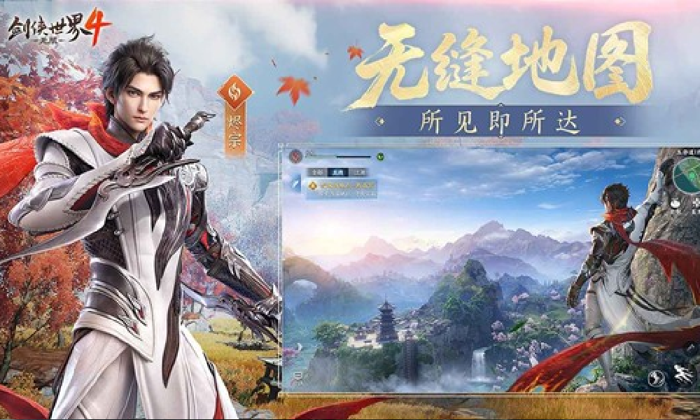 大世界武侠手游剑侠世界4无限11月14日将开启首测