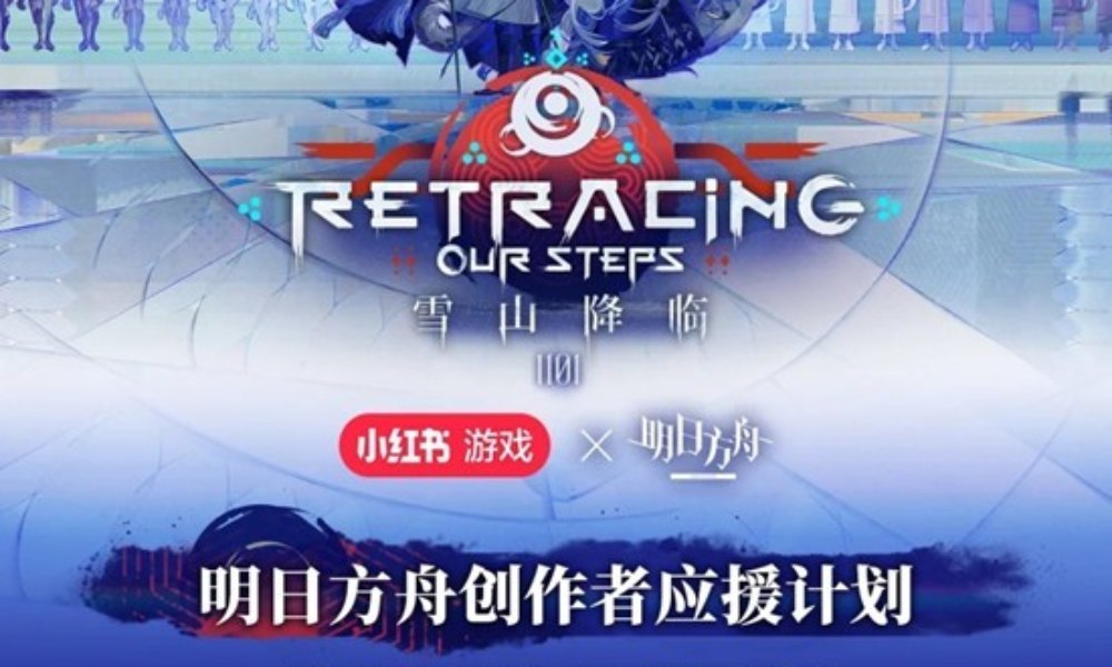 明日方舟雪山降临1101 创作者应援计划现已开启