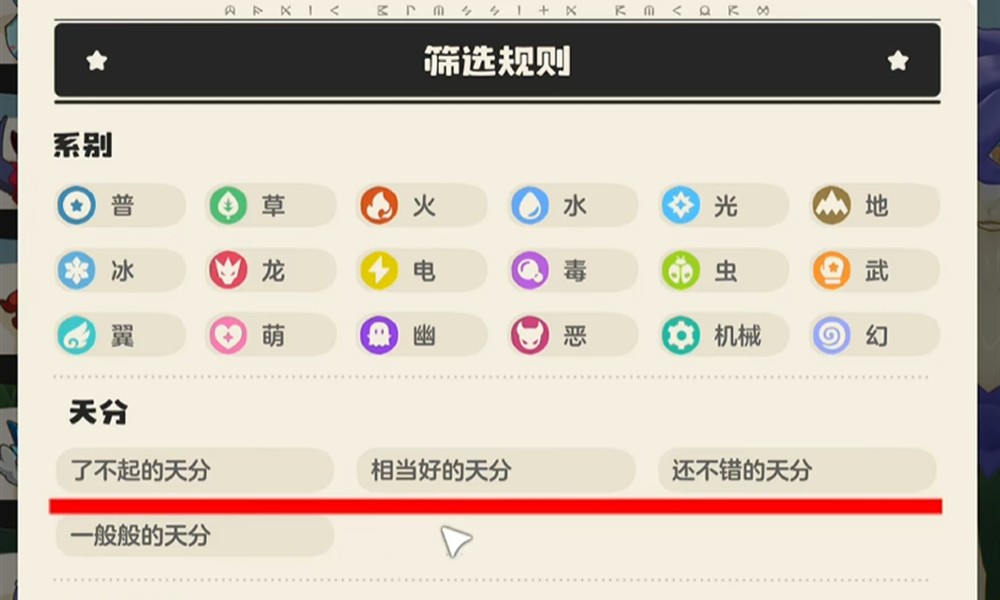 洛克王国世界天分有什么用 洛克王国天分作用详解