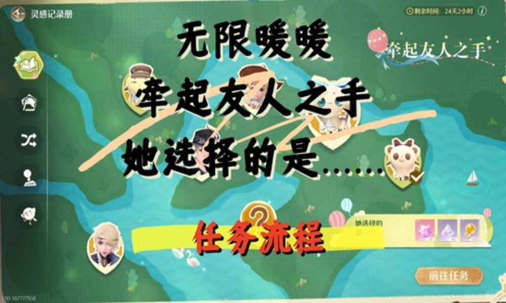 无限暖暖拾光季牵起友人之手 她选择的是任务攻略