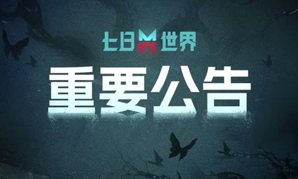 七日世界修复紫色枪械自选错误问题 奖励现正常发放