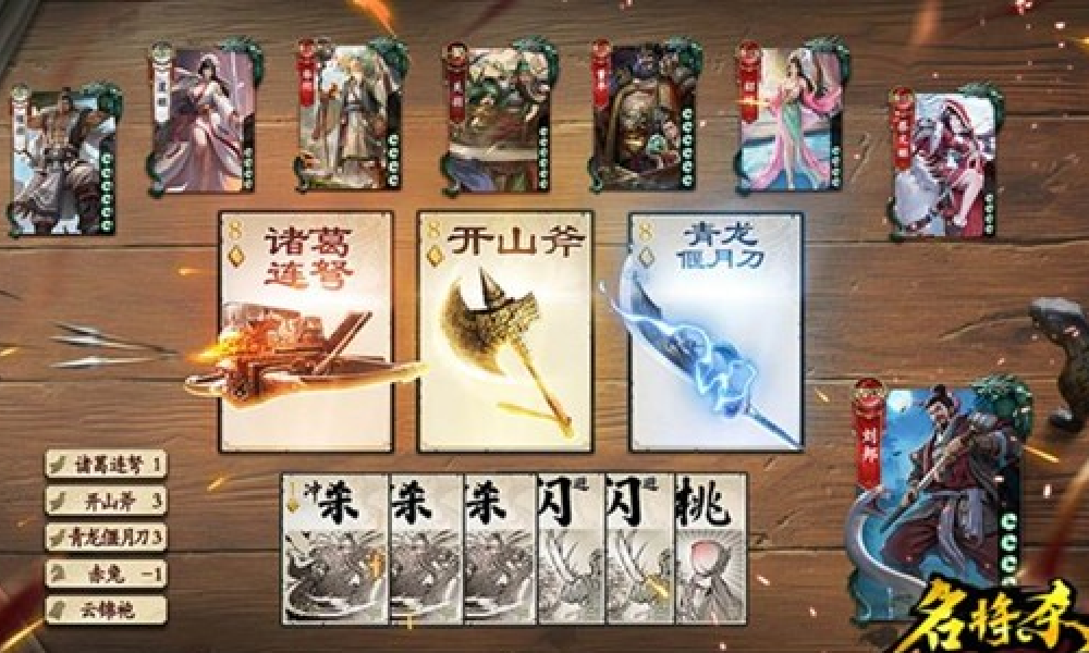 名将杀土属性装备有什么 名将杀云锦袍开山斧介绍