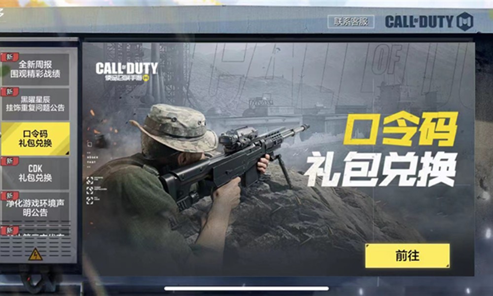 使命召唤手游兑换码在哪里用 使用手游兑换码使用步骤