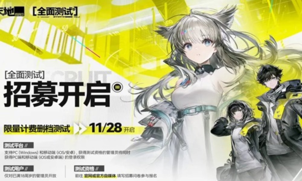 明日方舟：终末地全面测试创作活动 创作者公开招募