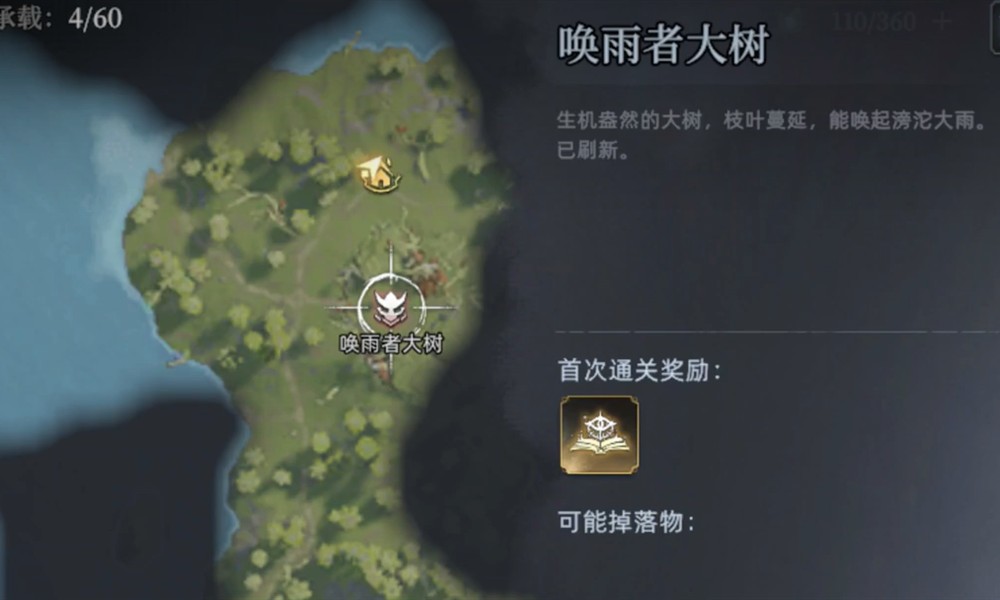 荒原曙光唤雨者大树怎么打 唤雨者大树打法详解