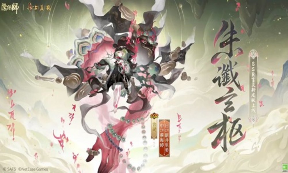 阴阳师彩岩巧绘系列 新皮肤朱谶玄枢现已上架商店