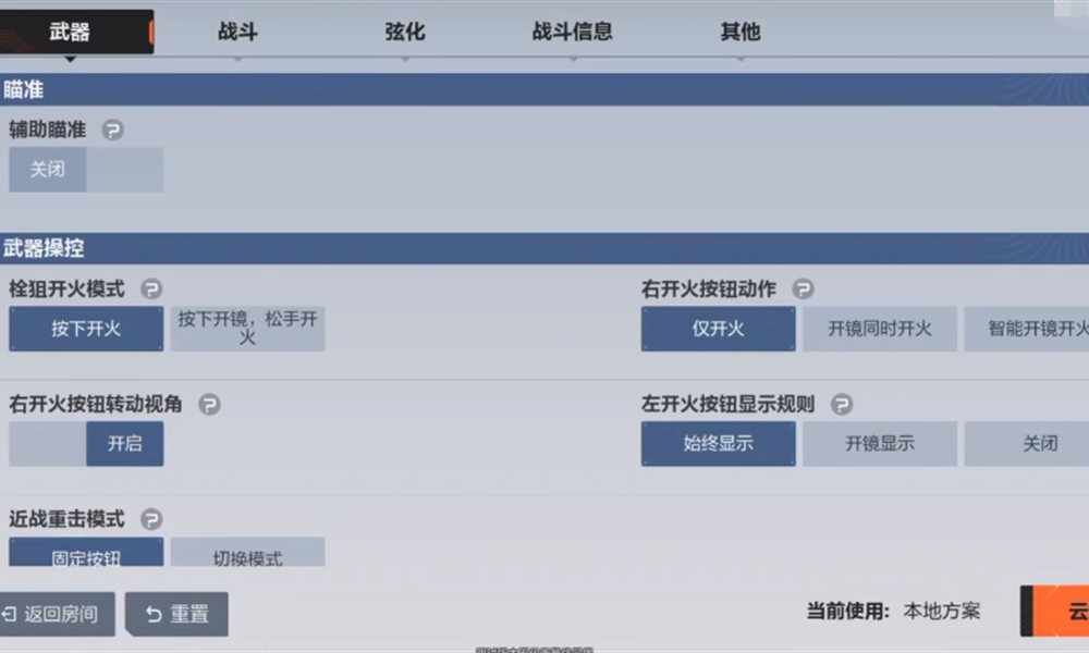 卡拉彼丘自动开火怎么设置 自动开火好用吗