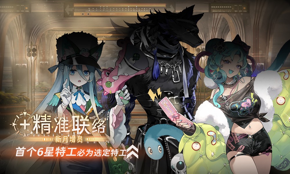 新月同行全新卡池开启 新月增员精准联络活动来袭