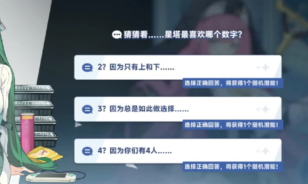 星塔旅人星塔最喜欢哪个数字 随机事件问题答案