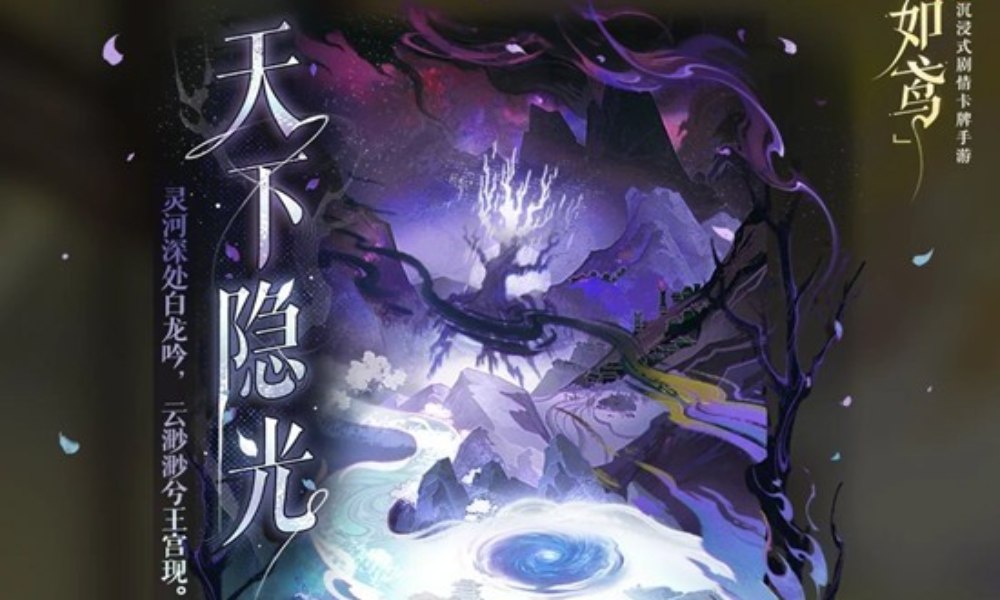 如鸢全新活动天下隐光玩法 活动内容介绍指南