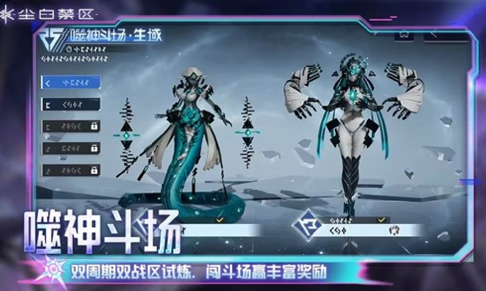 尘白禁区星耀天扉限时活动来袭 噬神斗场等你来挑战