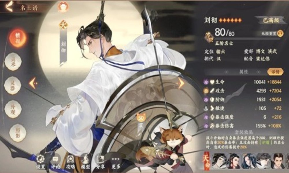 忘川风华录版本热门名士 刘彻金戈配装速通攻略