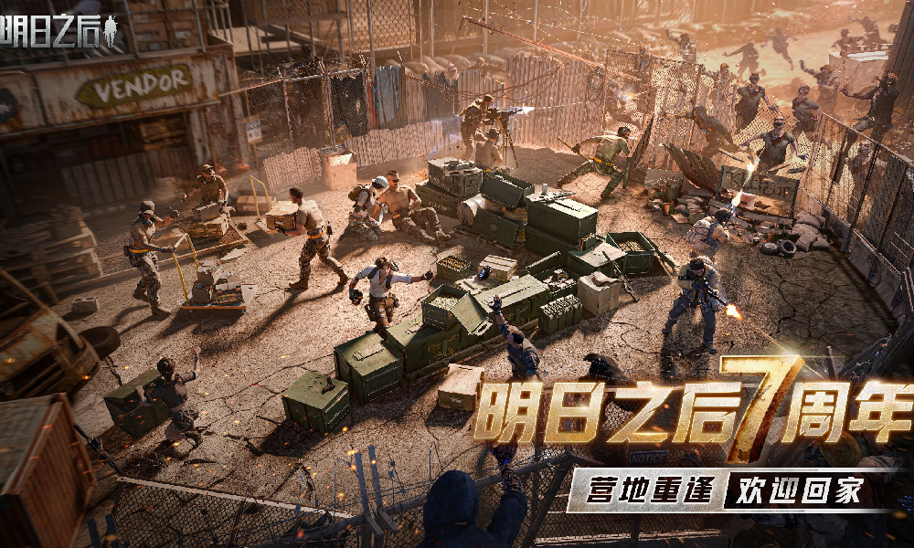 明日之后七周年庆典即将开启 官方发布七周年总结视频