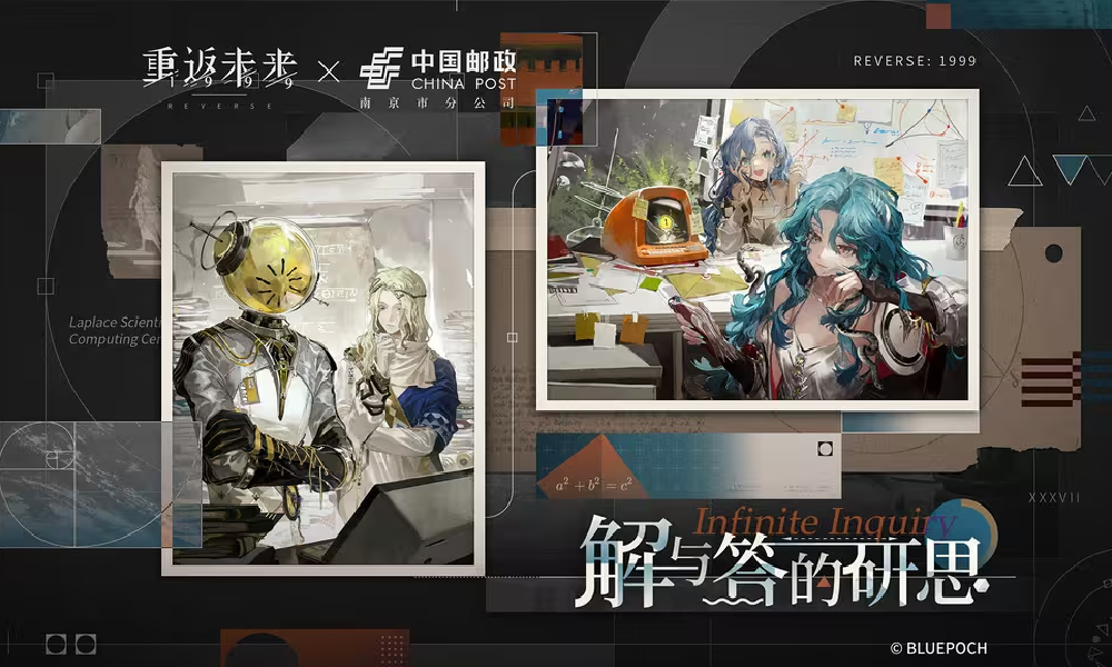 重返未来：1999中国邮政二期联动PV发布