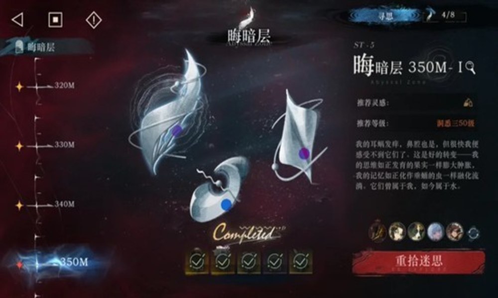 重返未来：1999雨中悬想 晦暗层350m配队思路分享