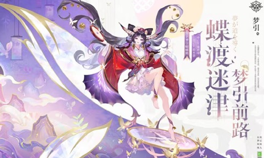 阴阳师新版本19日开启 新SP阶式神梦引蝴蝶将上线