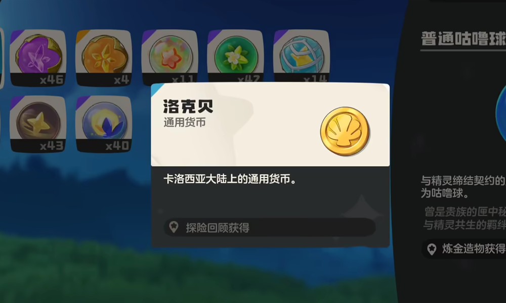 洛克王国世界洛克贝怎么用 洛克贝用途全面解析