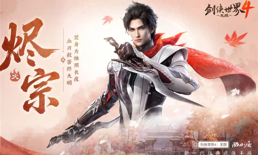 剑侠世界4无限职业有哪些 职业选择攻略