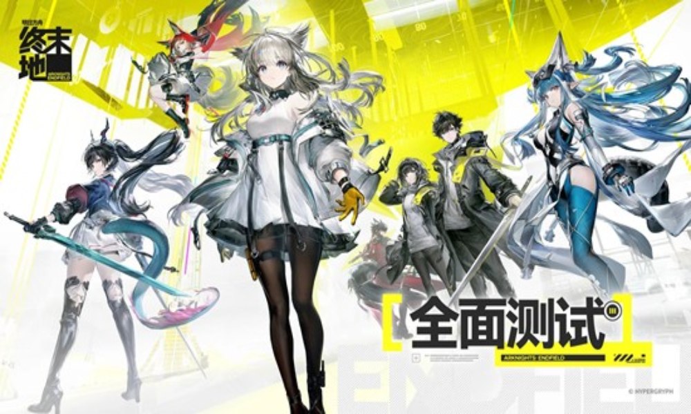 明日方舟：终末地全面测试 前瞻直播省流总结一览