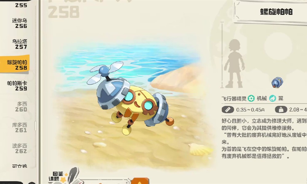 洛克王国世界螺旋帕帕强度如何 螺旋帕帕实战表现分析