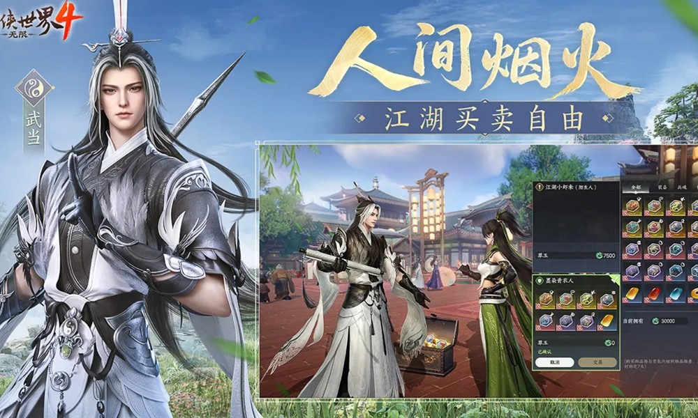 剑侠世界4无限武当怎么样 武当门派特色介绍