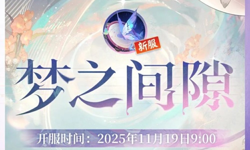 阴阳师梦之间隙&middot;集结开启 游戏新区预约现已开启