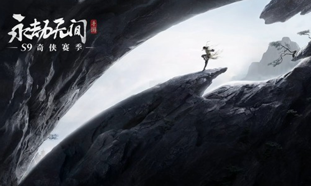 永劫无间手游S9奇侠赛季通行证爆料 依旧无限续杯