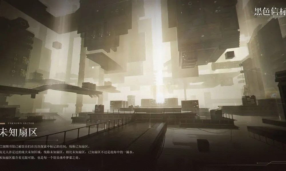 黑色信标未知扇区怎么样 探索玩法详细介绍