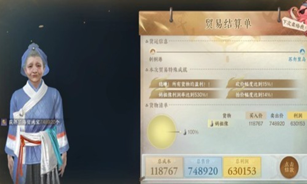 逆水寒手游航海贸易 本周特级航海单三连攻略