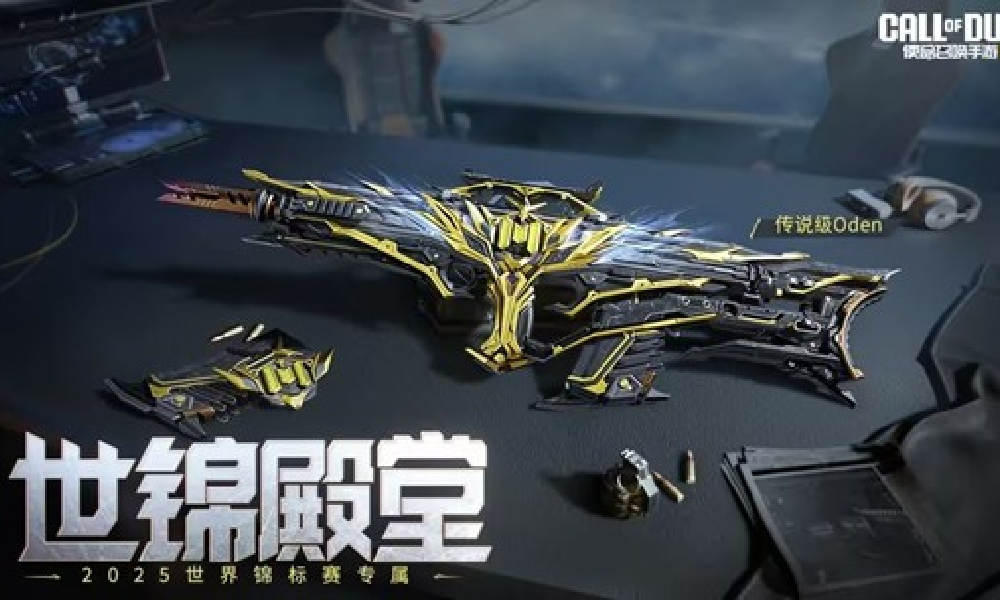 使命召唤手游传说级武器Oden-世锦殿堂本周五登场