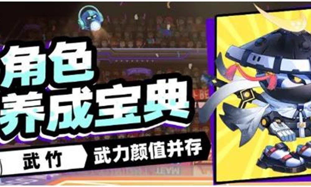 灌篮军团武竹怎么玩 武竹玩法技巧详解