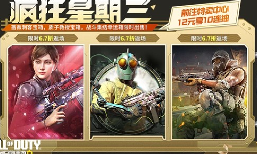 使命召唤手游11月19日返场是什么 星期三返场前瞻介绍