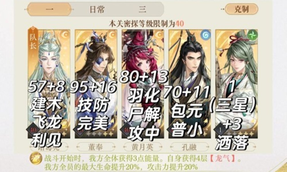 如鸢左慈璃魂月魄地宫 遗迹5配队练度思路分享