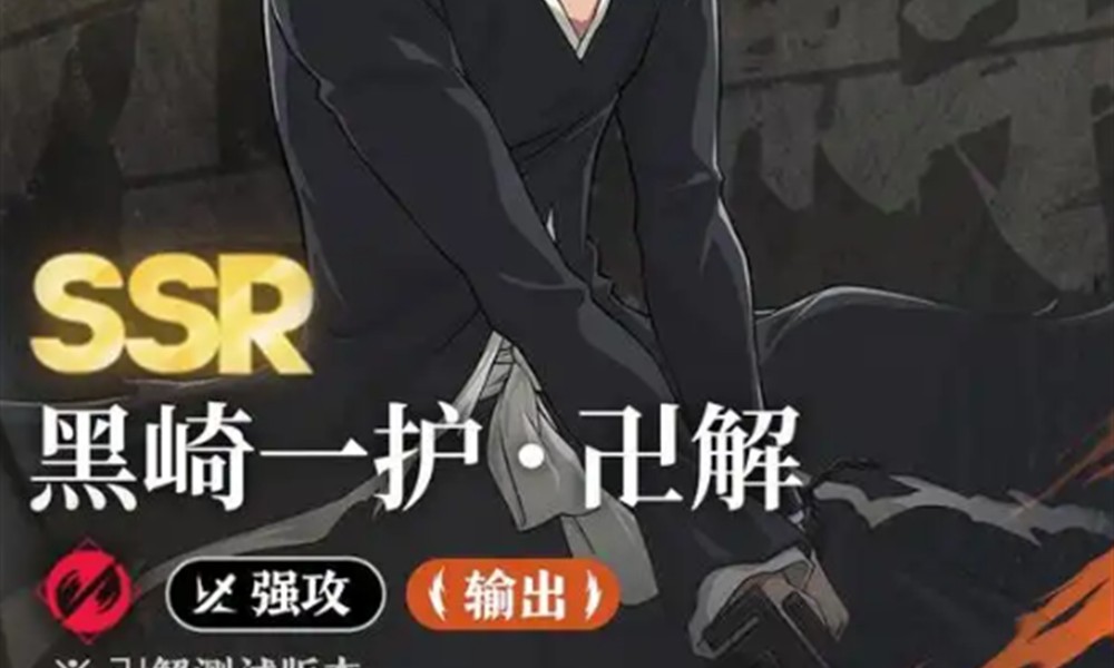 境界刀鸣黑崎一护刻印怎么选 刻印搭配推荐