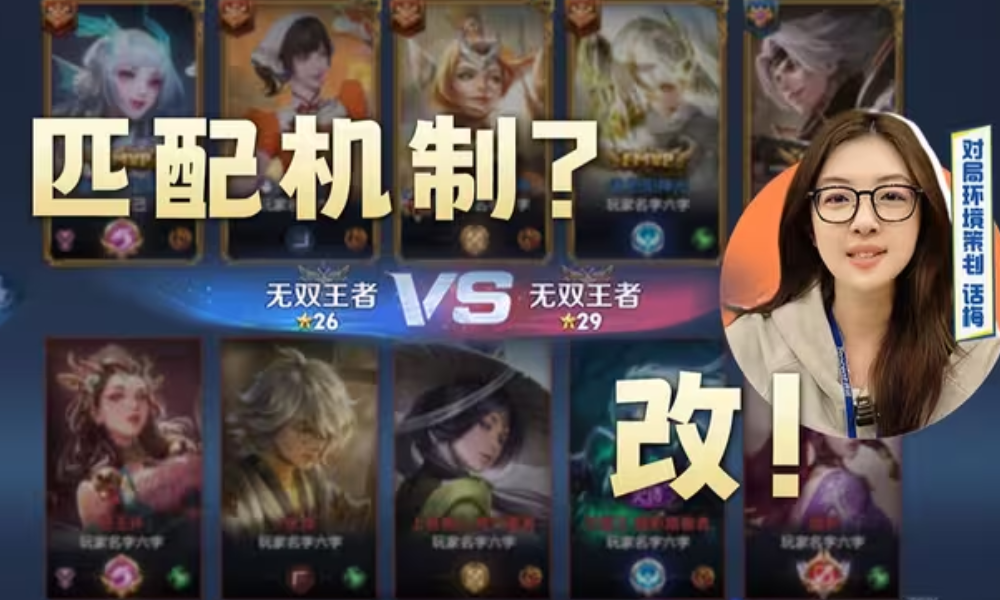 王者荣耀匹配机制真的要改了 将以段位为主进行匹配