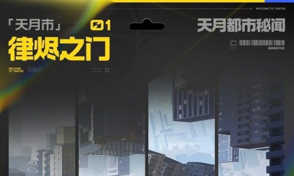 望月游戏天月都市秘闻 天月市律烬之门设定介绍