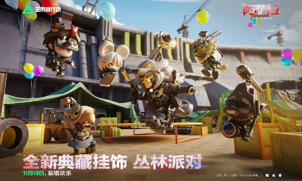 三角洲全新典藏挂饰丛林派对曝光 13号更新后亮相