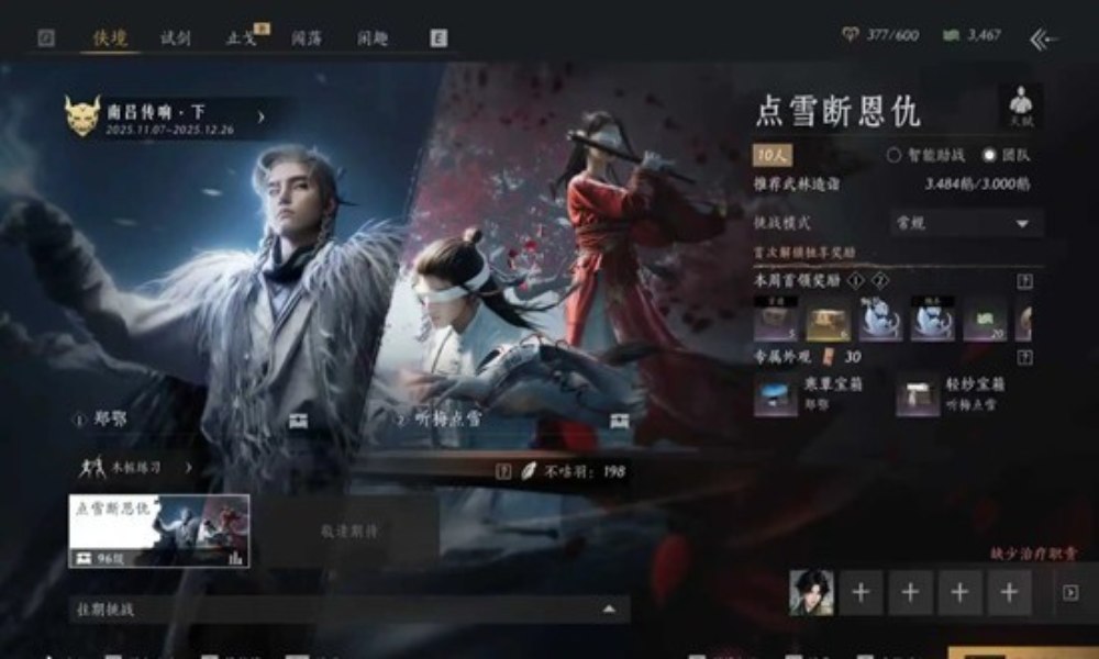 燕云十六声十人本侠境 听梅点雪机制怎么打详细攻略