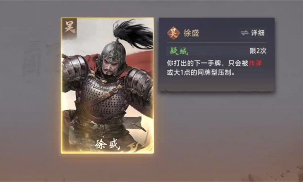 三国百将牌徐盛怎么样 徐盛技能效果解析