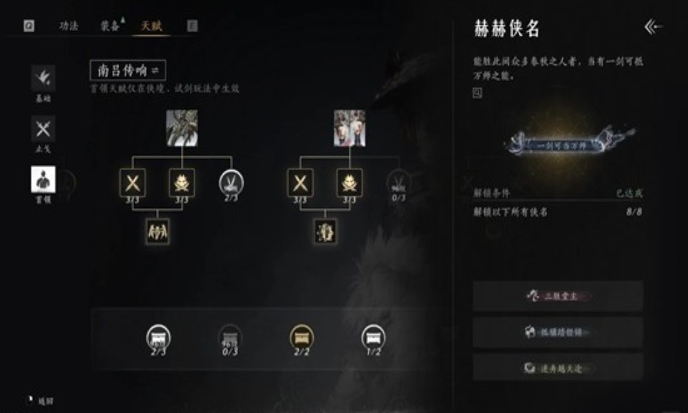 燕云十六声新五人本攻略 俣俣神浒首领天赋心得